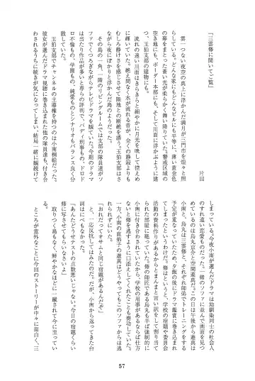 [Sayaka] 27cm Saki de Iki o Suru Fhentai - Page 56