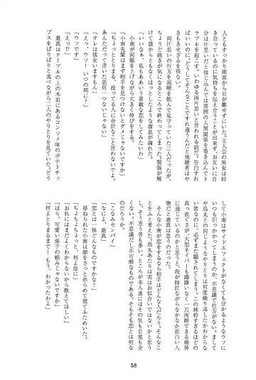 [Sayaka] 27cm Saki de Iki o Suru Fhentai - Page 57