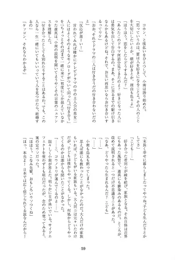 [Sayaka] 27cm Saki de Iki o Suru Fhentai - Page 58