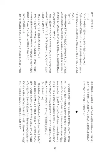 [Sayaka] 27cm Saki de Iki o Suru Fhentai - Page 59