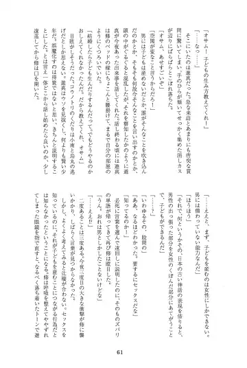 [Sayaka] 27cm Saki de Iki o Suru Fhentai - Page 60