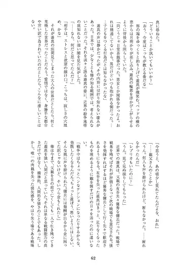 [Sayaka] 27cm Saki de Iki o Suru Fhentai - Page 61