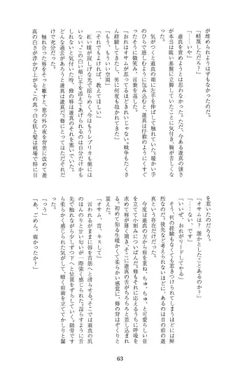 [Sayaka] 27cm Saki de Iki o Suru Fhentai - Page 62