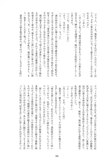 [Sayaka] 27cm Saki de Iki o Suru Fhentai - Page 63