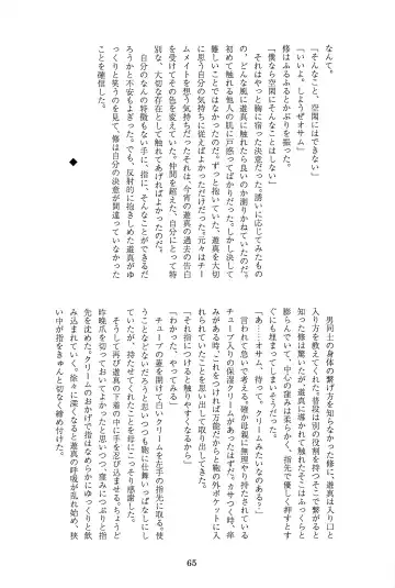 [Sayaka] 27cm Saki de Iki o Suru Fhentai - Page 64