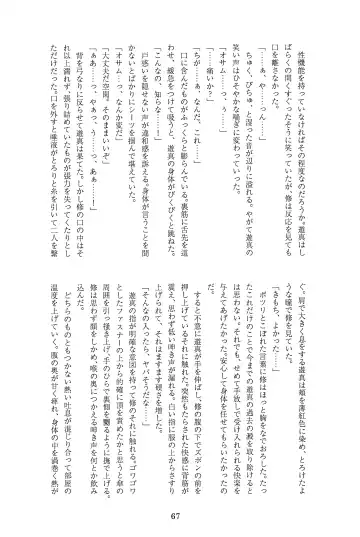 [Sayaka] 27cm Saki de Iki o Suru Fhentai - Page 66