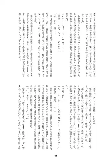 [Sayaka] 27cm Saki de Iki o Suru Fhentai - Page 67