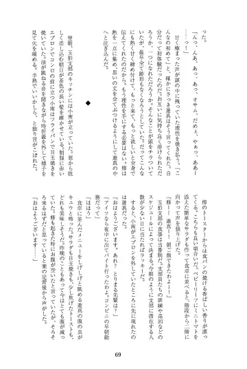 [Sayaka] 27cm Saki de Iki o Suru Fhentai - Page 68