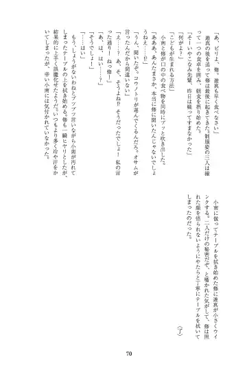 [Sayaka] 27cm Saki de Iki o Suru Fhentai - Page 69