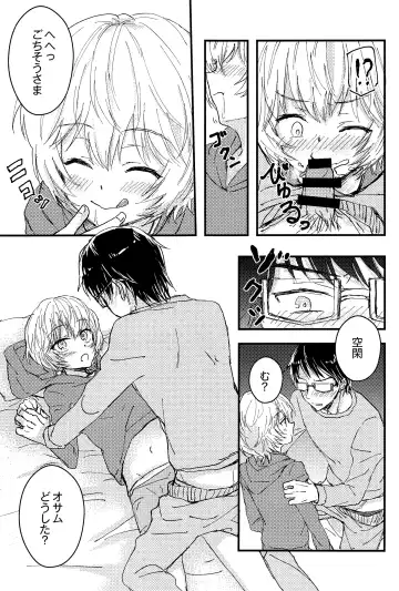 [Sayaka] 27cm Saki de Iki o Suru Fhentai - Page 76