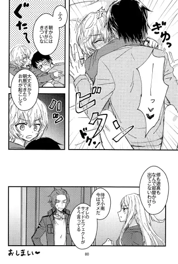 [Sayaka] 27cm Saki de Iki o Suru Fhentai - Page 79