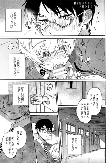 [Sayaka] 27cm Saki de Iki o Suru Fhentai - Page 8