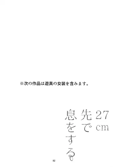 [Sayaka] 27cm Saki de Iki o Suru Fhentai - Page 81