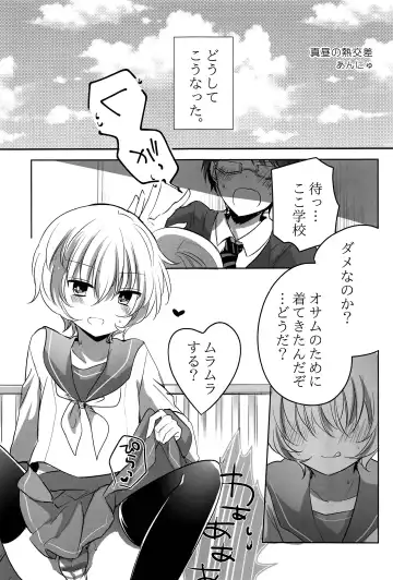 [Sayaka] 27cm Saki de Iki o Suru Fhentai - Page 82