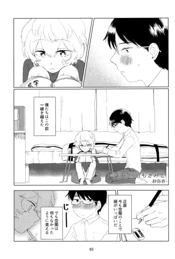 [Sayaka] 27cm Saki de Iki o Suru Fhentai - Page 92