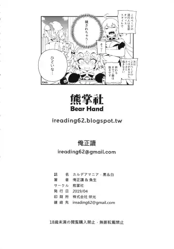 [Abi Kamesennin - Hirame] CHALDEA MANIA - Kuro & Shiro Fhentai - Page 25