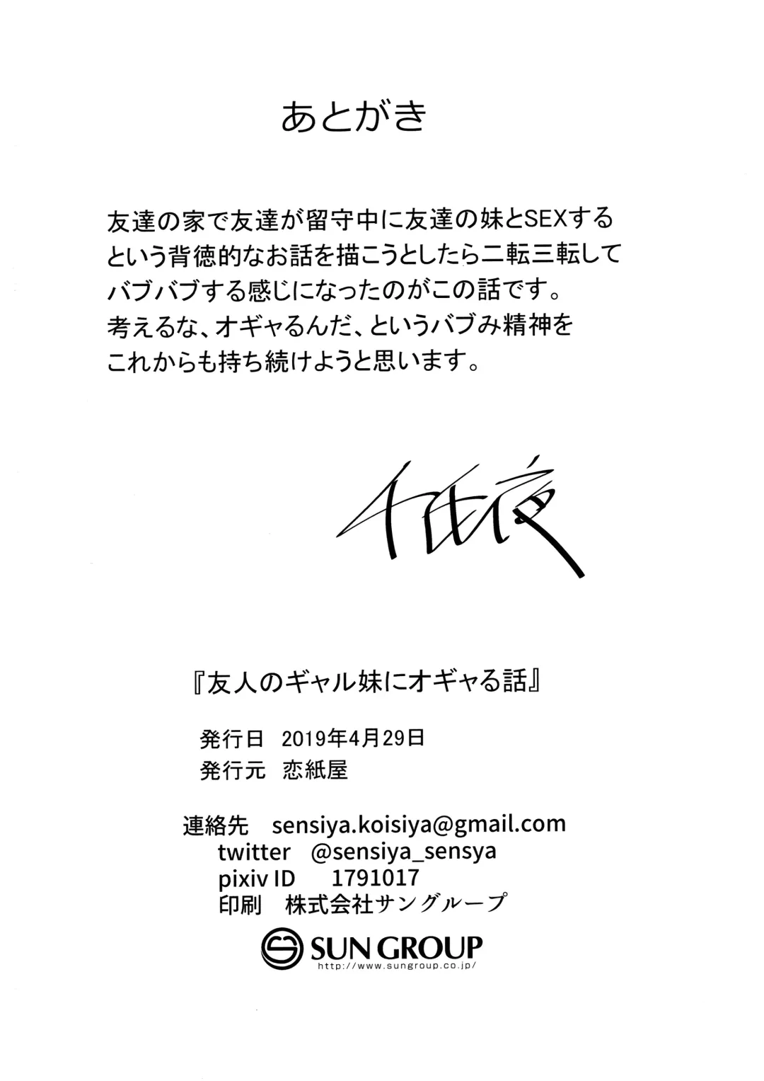 [Sensiya] Yuujin no Gal Imouto ni Ogyaru Hanashi Fhentai - Page 25