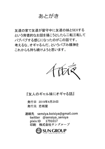 [Sensiya] Yuujin no Gal Imouto ni Ogyaru Hanashi Fhentai - Page 25