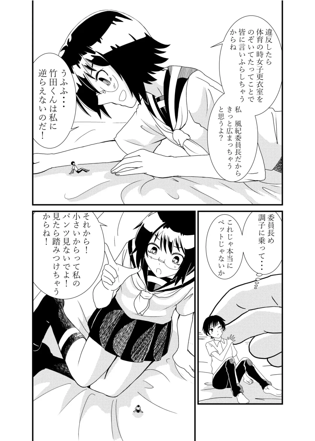 [Shivharu] Iinchou ni Oshioki Saretai Fhentai - Page 21