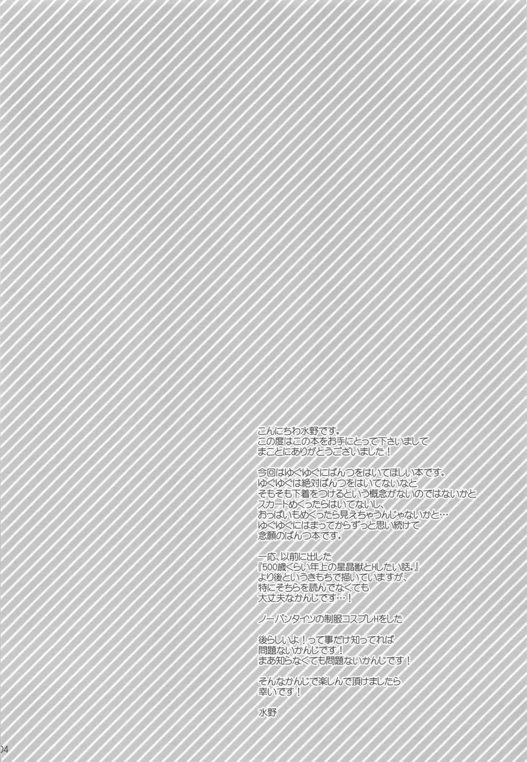 [Mizuno Sao] 500-sai Kurai Toshiue no Seishoujuu ni Pants o Haite Hoshii Hanashi. Fhentai - Page 3