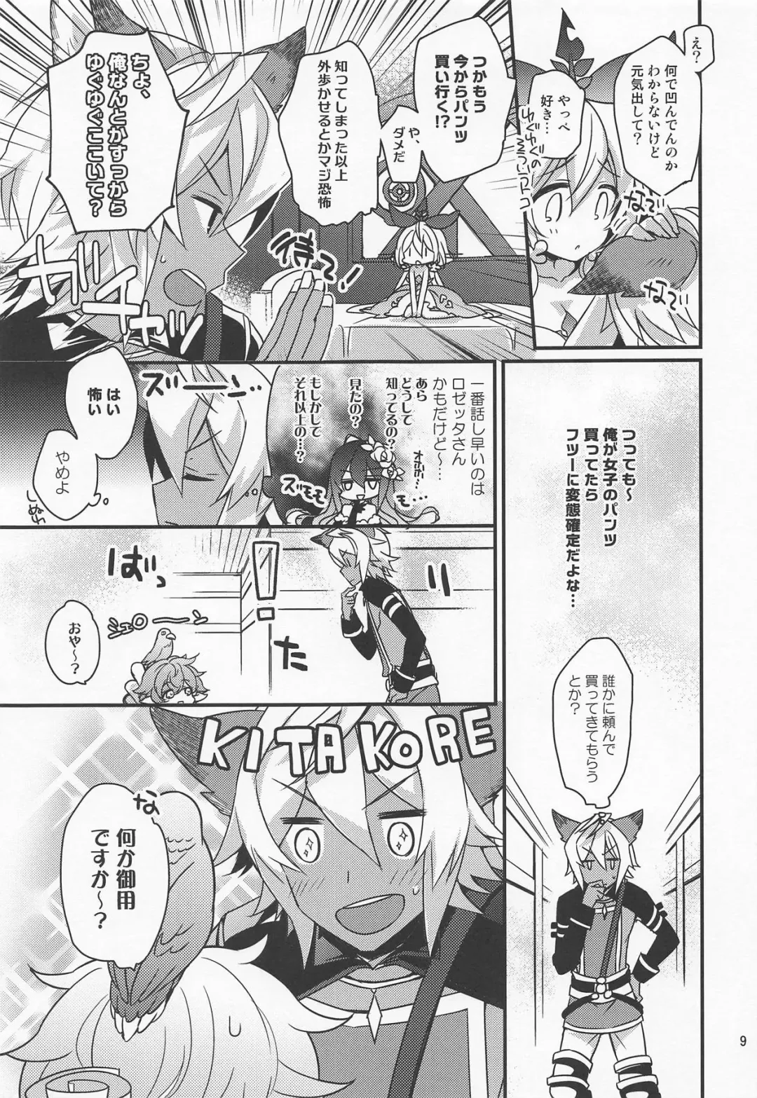 [Mizuno Sao] 500-sai Kurai Toshiue no Seishoujuu ni Pants o Haite Hoshii Hanashi. Fhentai - Page 8