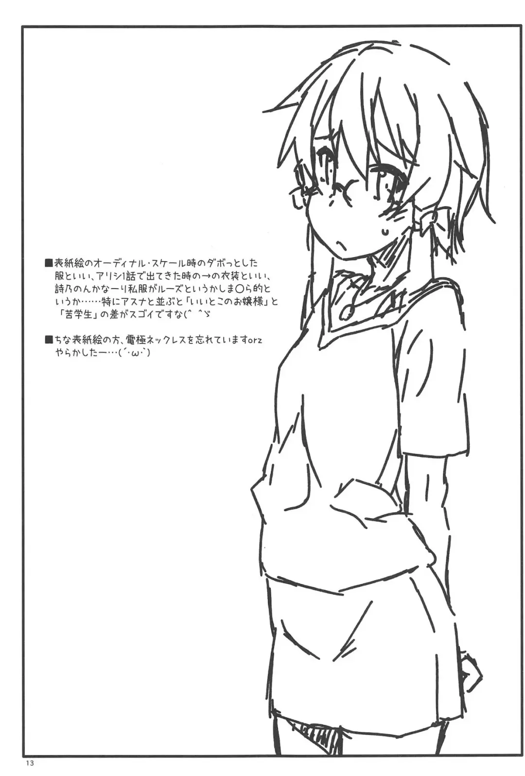 [Shikei] Extra 58 Fhentai - Page 12