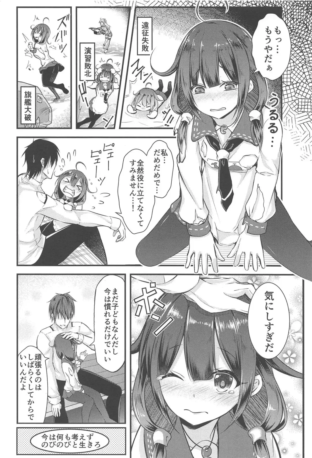 [Suishin Tenra] Teitoku no Osoba ni Zutto Fhentai - Page 3