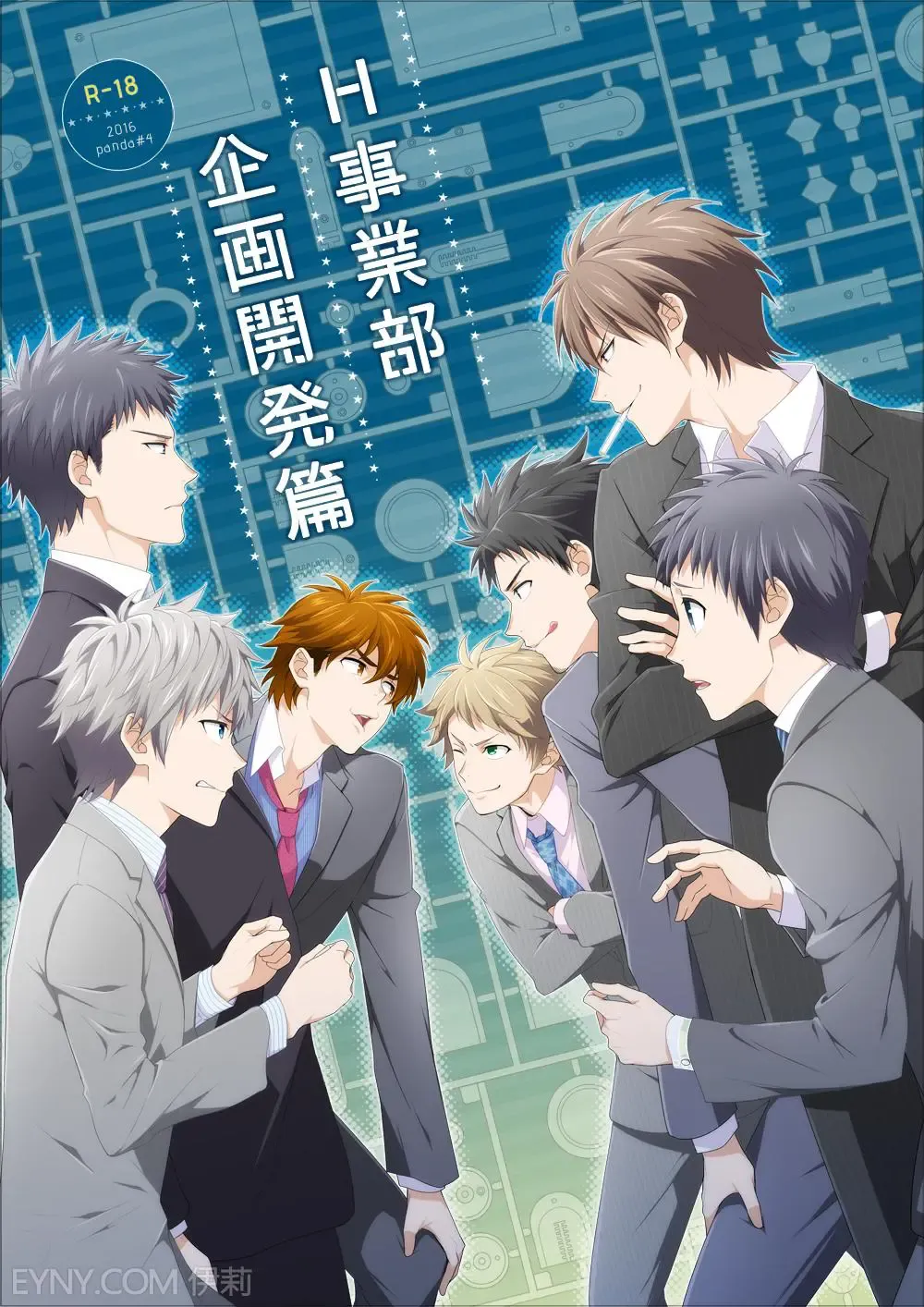 [Shima Kyousuke] H Jigyoubu Kikaku Kaihatsu Hen Fhentai - Page 1