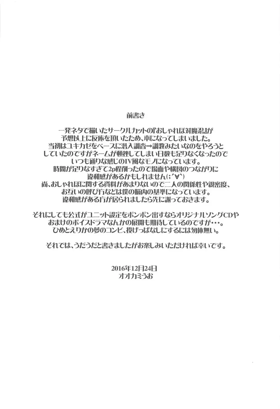 [Ookami Uo] Osharevo Taimanin Debut Fhentai - Page 3