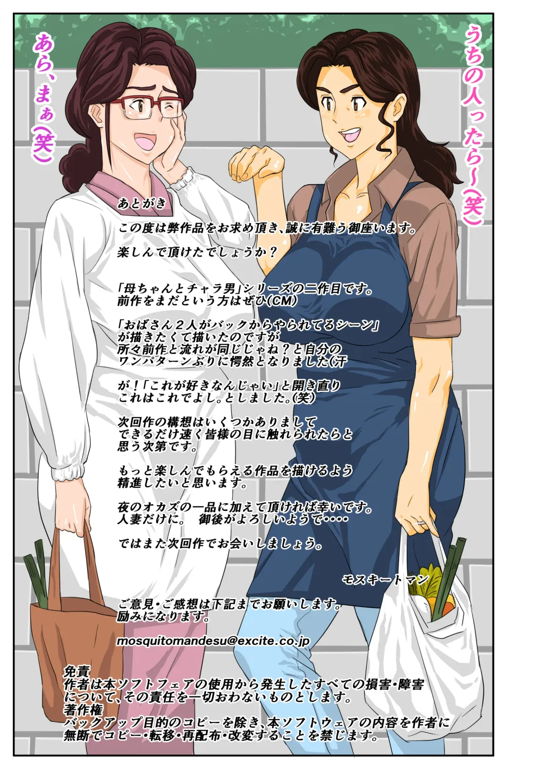 Onsenyado de Chara-o ni Kuwareta Muchi Muchi Kaa-chan. (decensored) Fhentai - Page 41