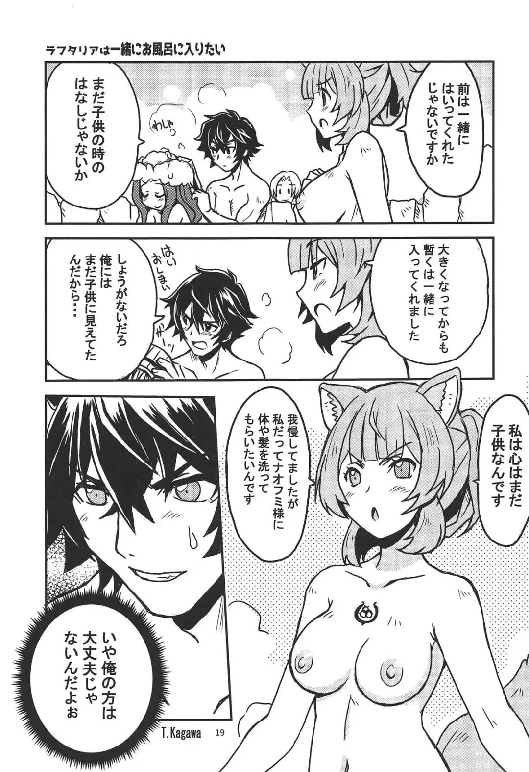 [Kagawa Tomonobu - Yano Takumi] Tate no Yuusha to Dorei no Shoujo Fhentai - Page 18