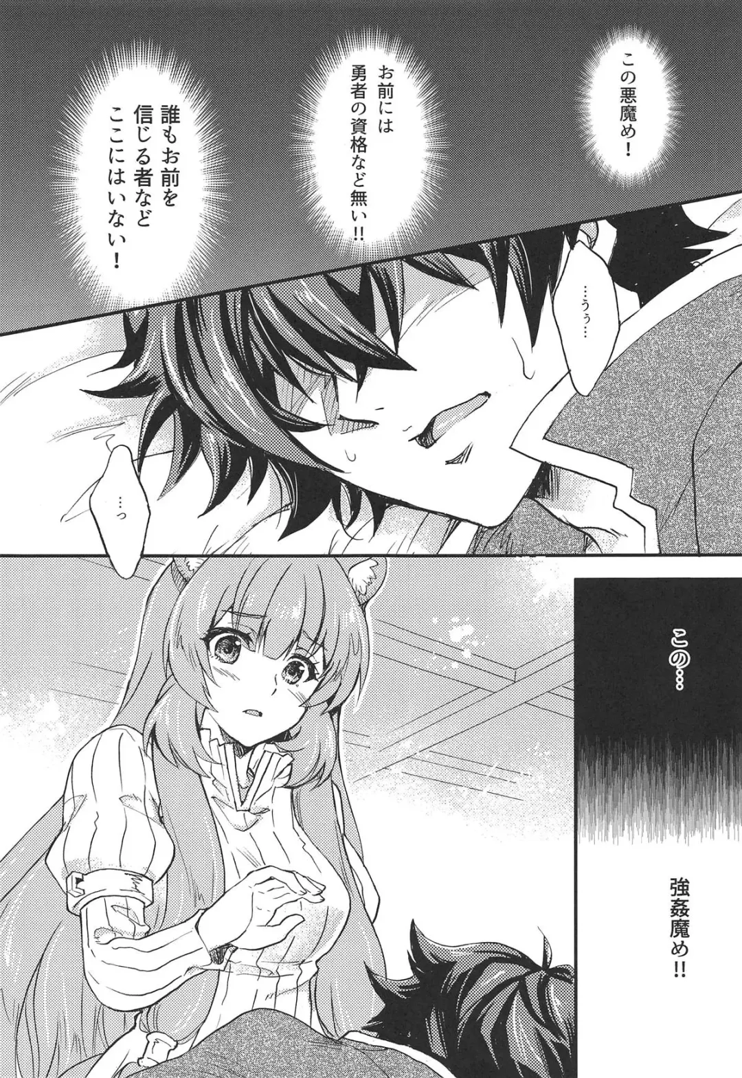 [Kagawa Tomonobu - Yano Takumi] Tate no Yuusha to Dorei no Shoujo Fhentai - Page 4