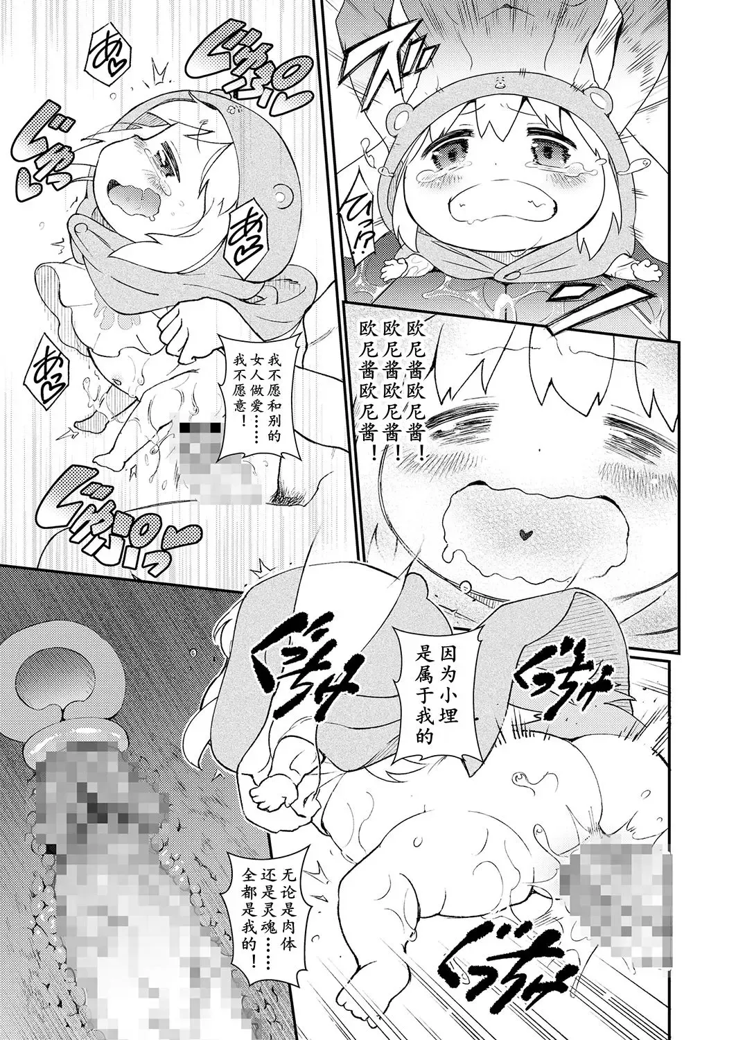 [Haniwa Hao] Himouto Onaru-chan | 羞物妹！小埋 Fhentai - Page 11