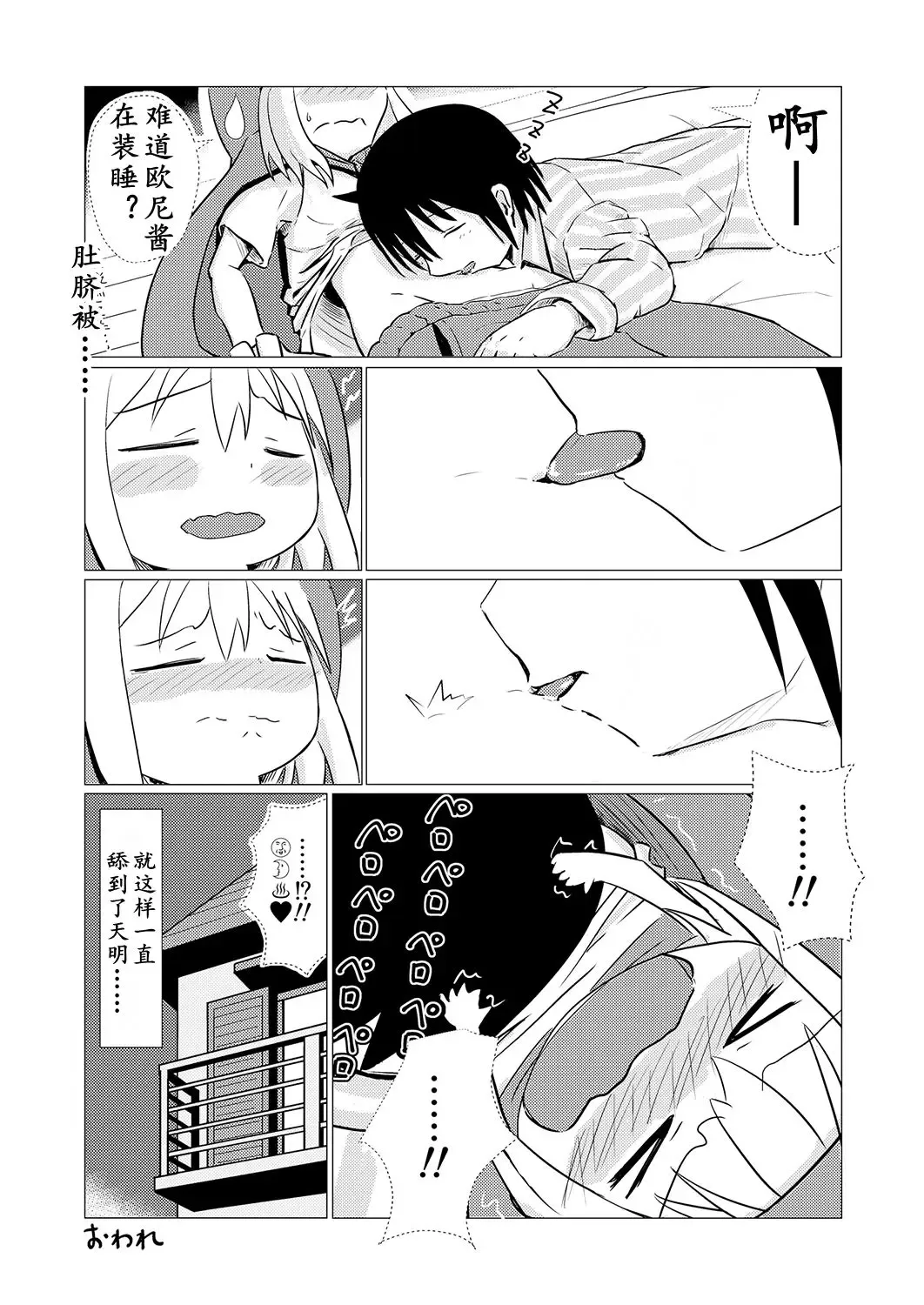 [Haniwa Hao] Himouto Onaru-chan | 羞物妹！小埋 Fhentai - Page 14