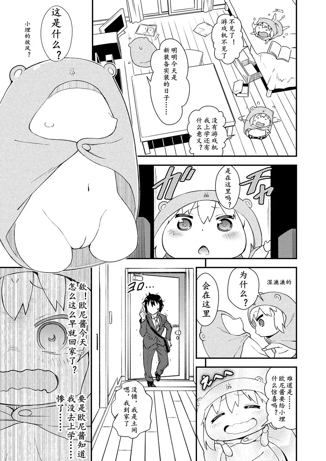 [Haniwa Hao] Himouto Onaru-chan | 羞物妹！小埋 Fhentai - Page 3