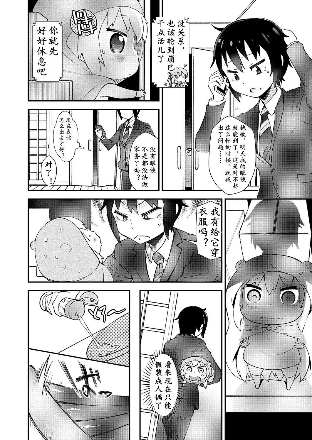 [Haniwa Hao] Himouto Onaru-chan | 羞物妹！小埋 Fhentai - Page 4