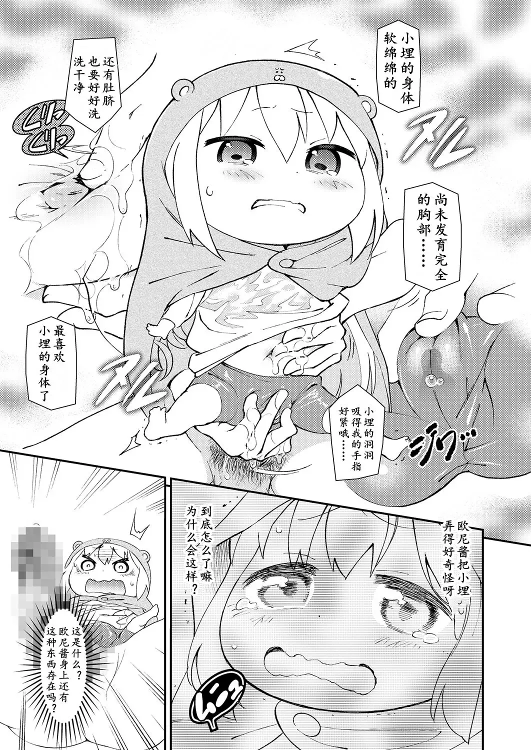 [Haniwa Hao] Himouto Onaru-chan | 羞物妹！小埋 Fhentai - Page 7