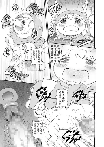 [Haniwa Hao] Himouto Onaru-chan | 羞物妹！小埋 Fhentai - Page 11