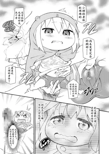 [Haniwa Hao] Himouto Onaru-chan | 羞物妹！小埋 Fhentai - Page 7