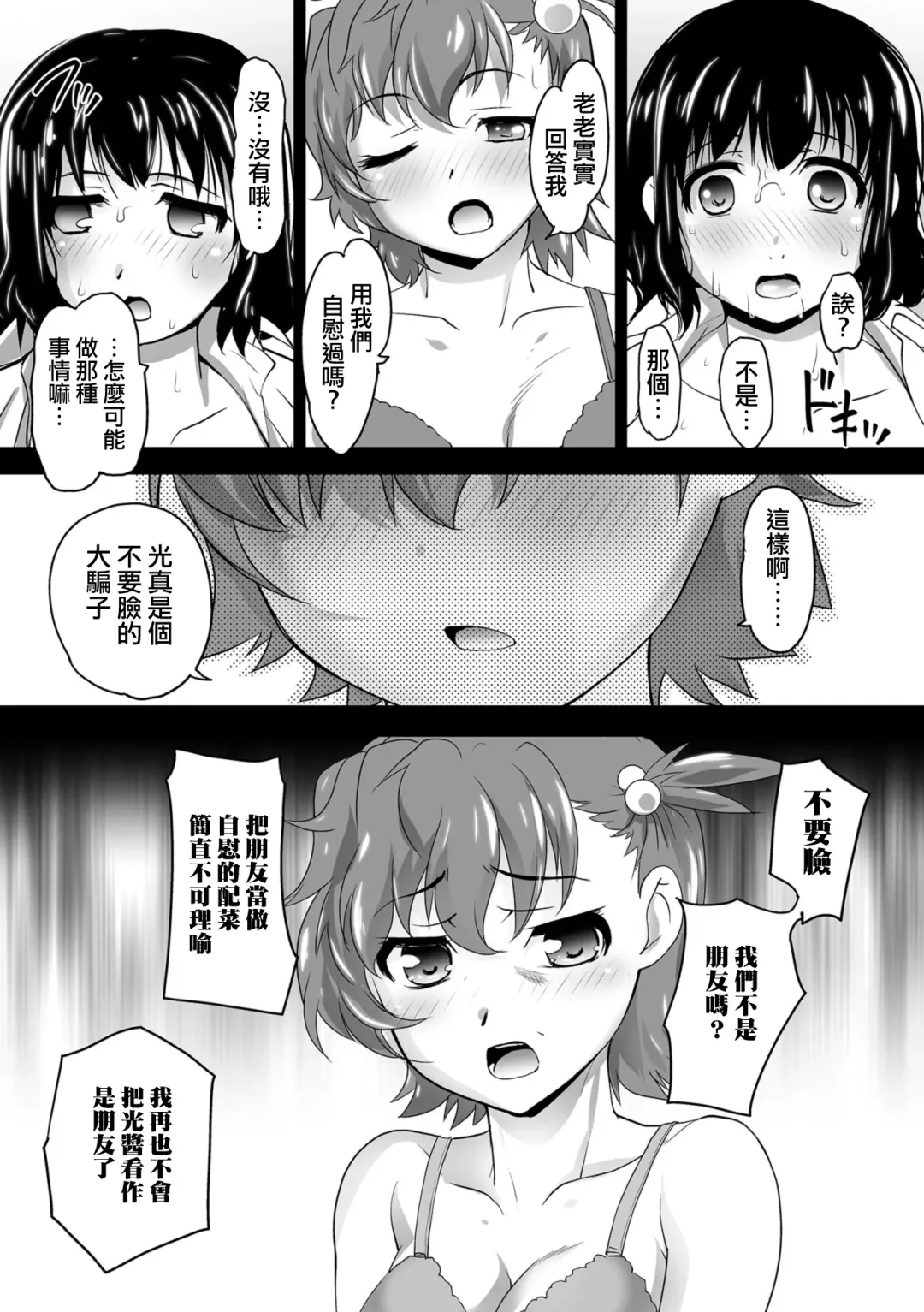 [Raymon] Kaoru Sensei no Tokubetsu Jugyou act2 Hikari to Kaoru Fhentai - Page 18