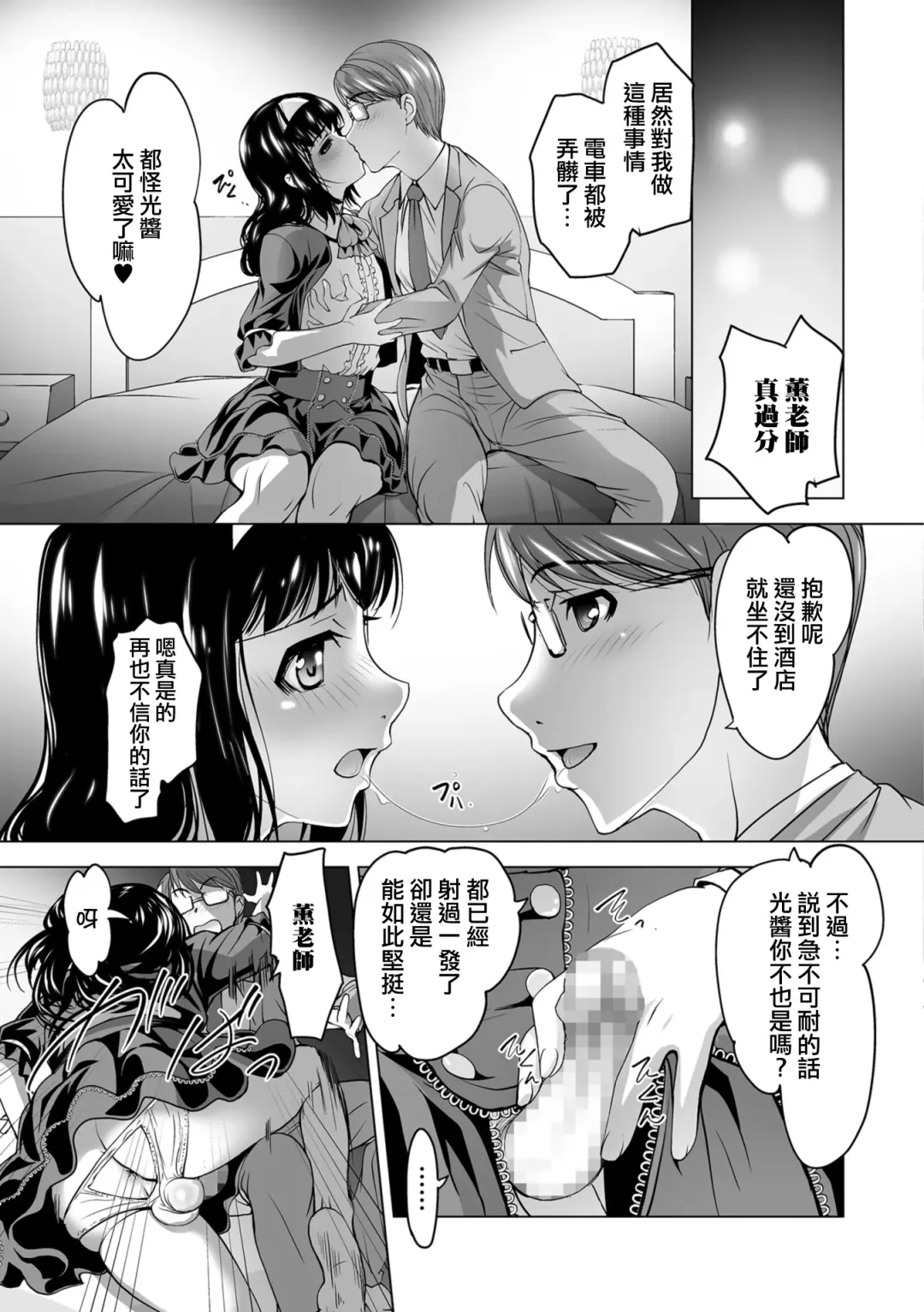 [Raymon] Kaoru Sensei no Tokubetsu Jugyou act2 Hikari to Kaoru Fhentai - Page 5
