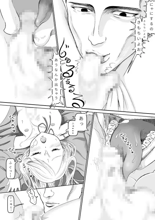 Kyokan ni Urareta Kawaiku Naritakatta Ko Fhentai - Page 9