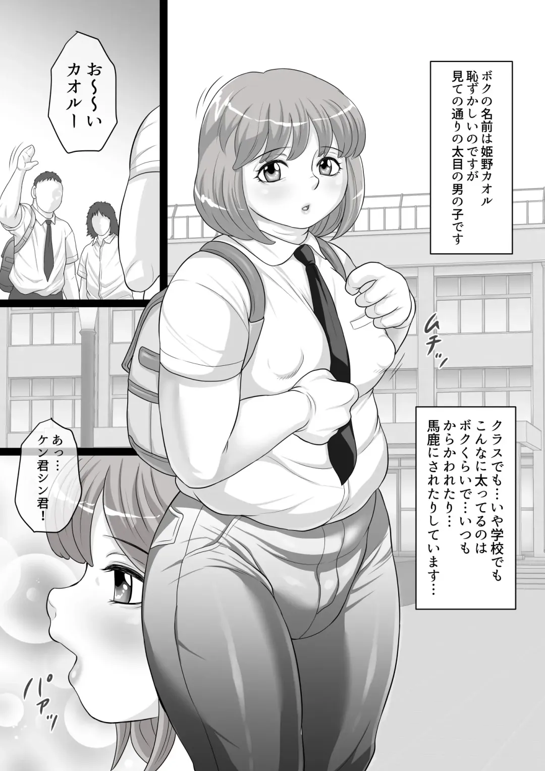 [Fuusen Club] niku shota debu no oppai wa momareru tame ni aru ! Fhentai - Page 2