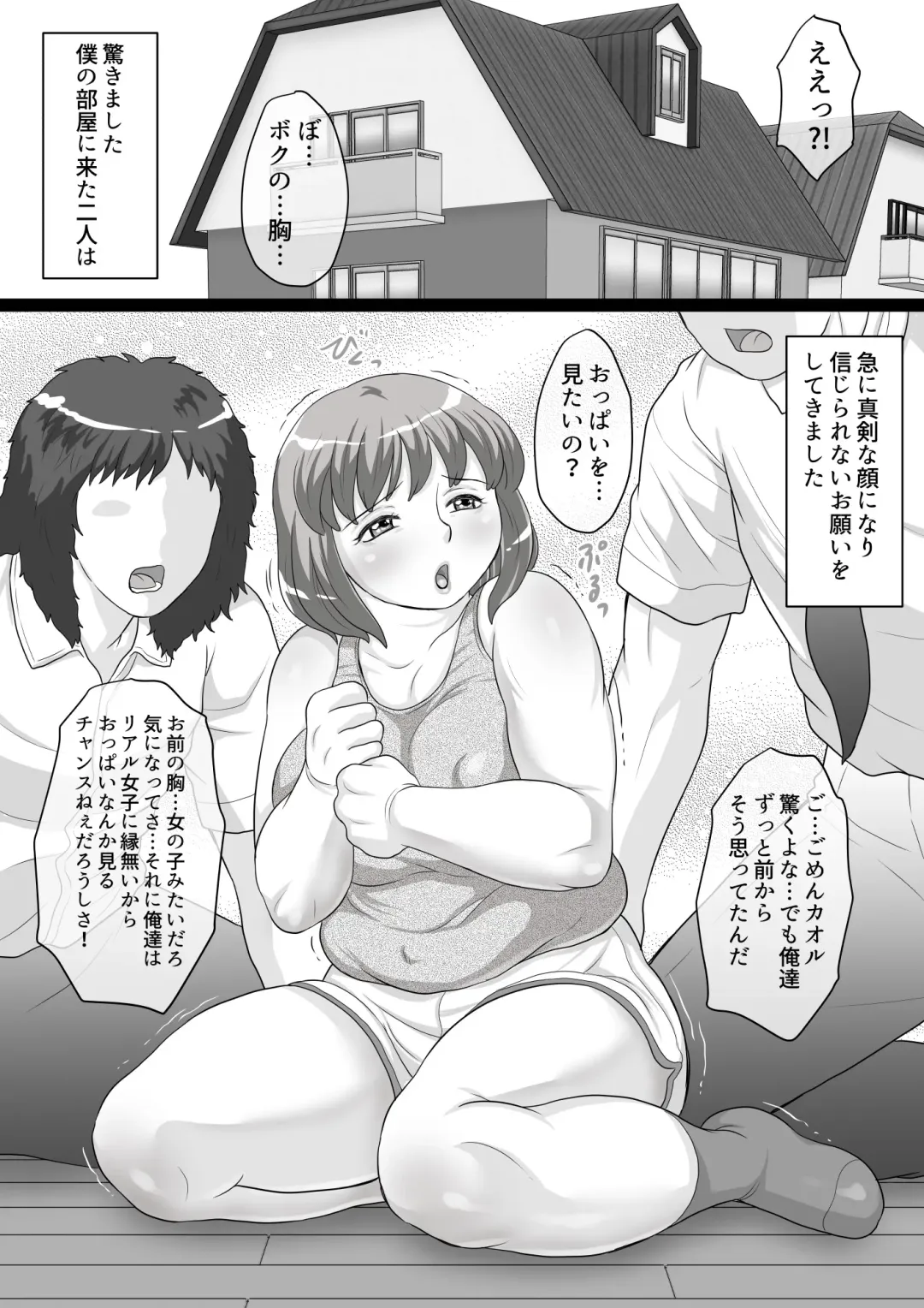 [Fuusen Club] niku shota debu no oppai wa momareru tame ni aru ! Fhentai - Page 5