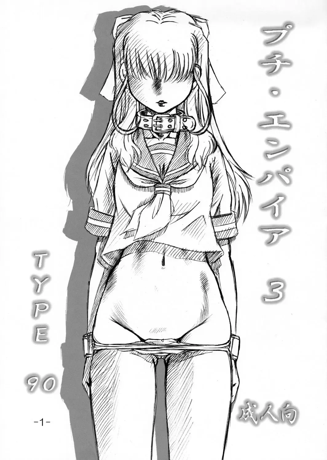 [Type.90] Petite Empire 03 Fhentai - Page 1