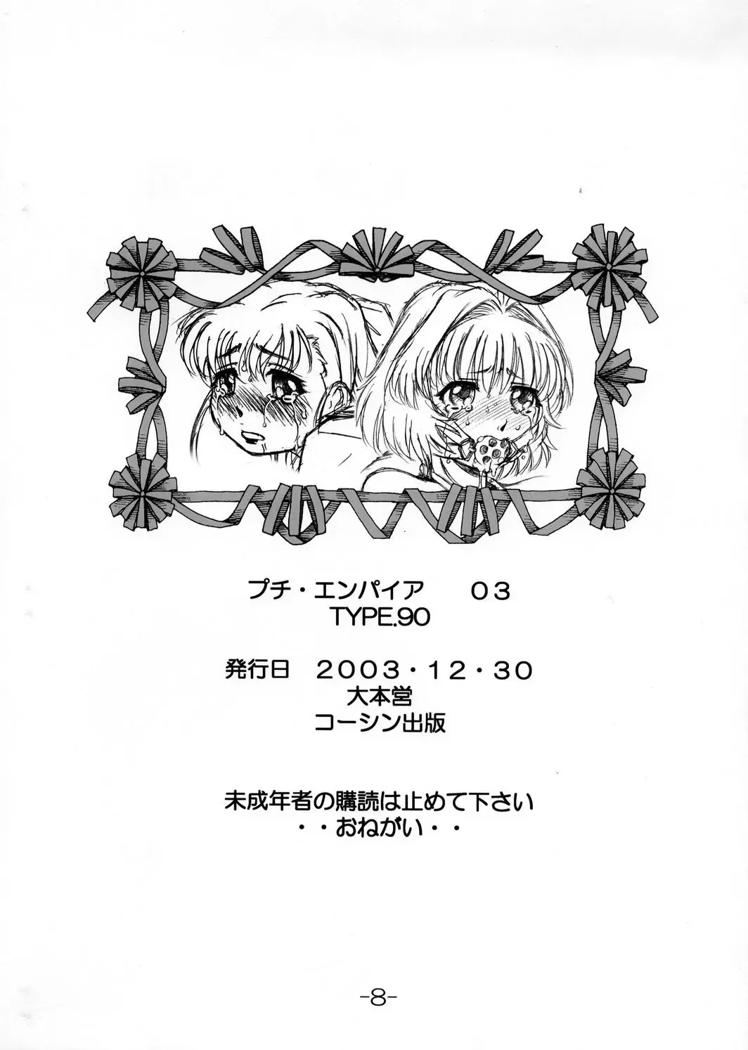 [Type.90] Petite Empire 03 Fhentai - Page 9