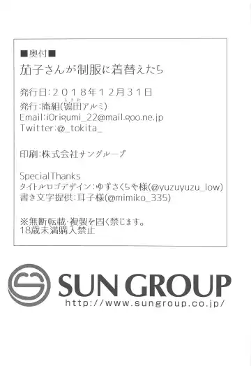 [Tokita Alumi] Kako-san ga Seifuku ni Kigaetara Fhentai - Page 25