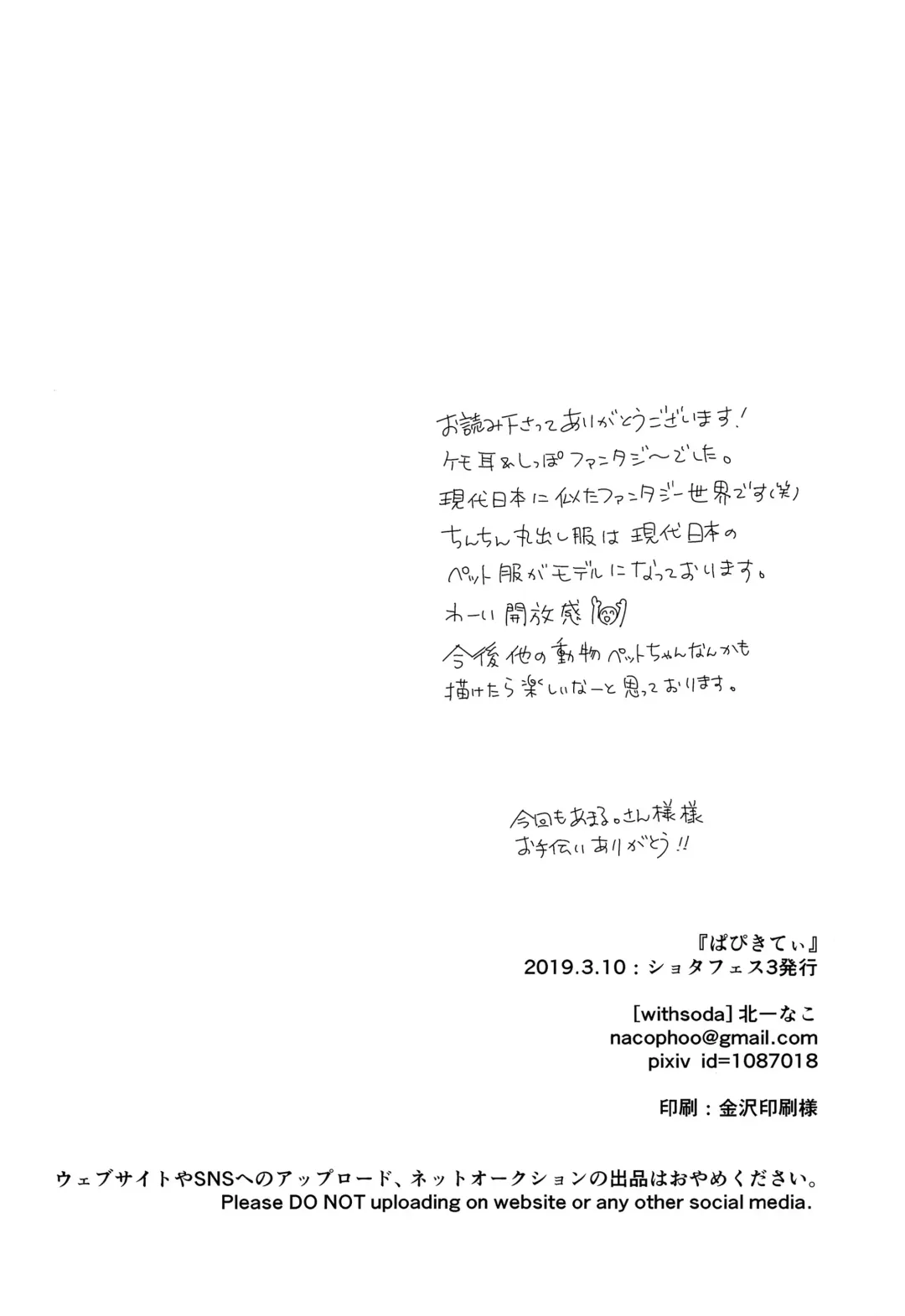 [Kitaichi Naco - Nako] Puppy Kitty Fhentai - Page 25