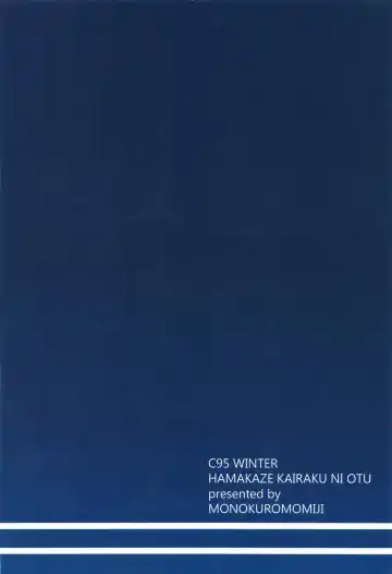 [Yuna] Hamakaze Kairaku ni Otsu Fhentai - Page 23