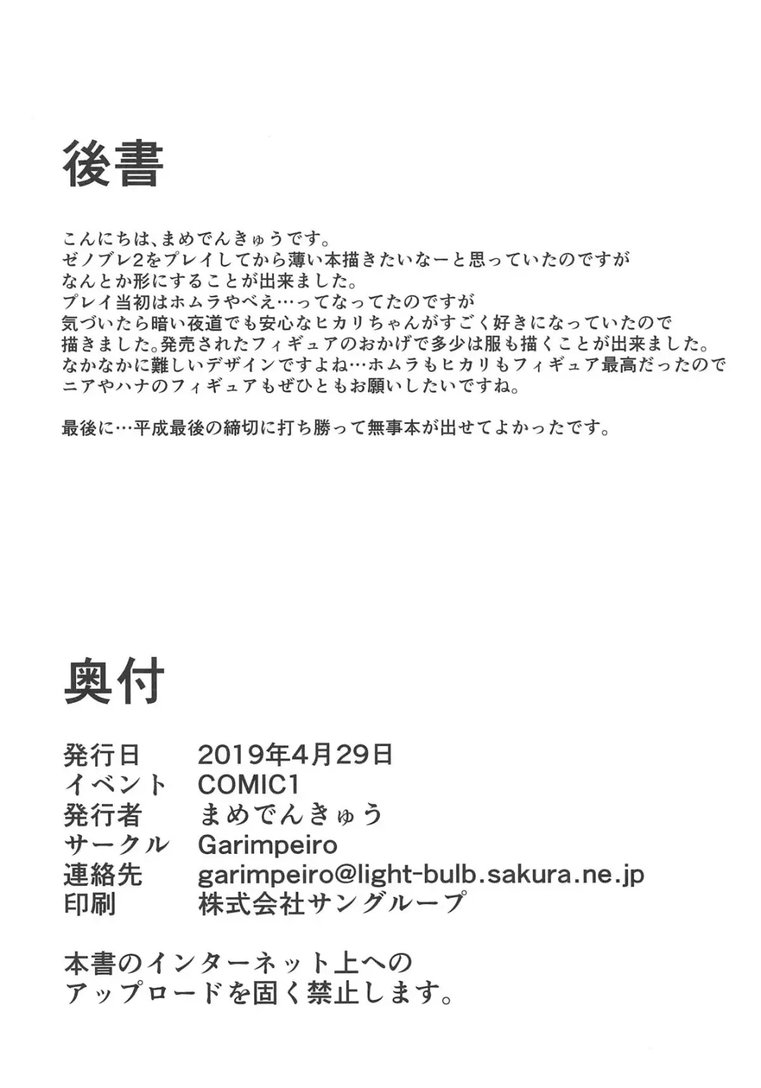 [Mame Denkyuu] Hikari-chan to Ecchi Fhentai - Page 21